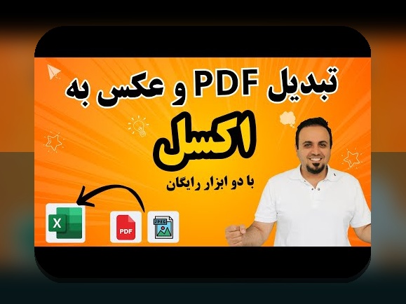 چگونه تبدیل عکس جدول به اکسل آسان‌تر انجام دهیم؟ راهنمای کامل برای کاربران سایت شرط بندی